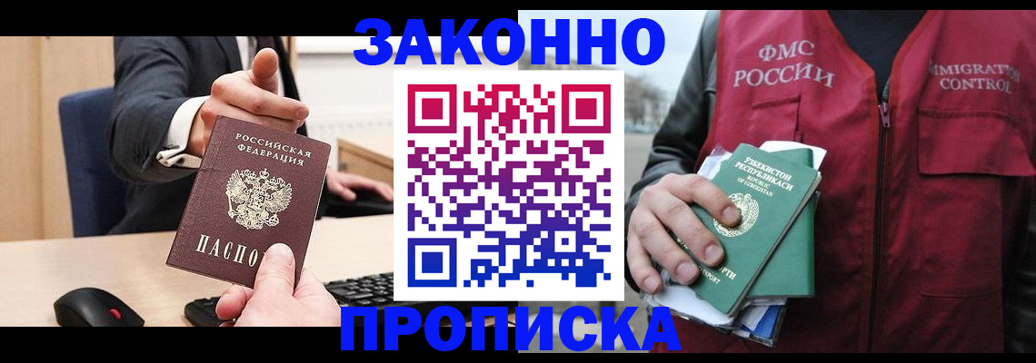 временная регистрация гарантия в Чегеме