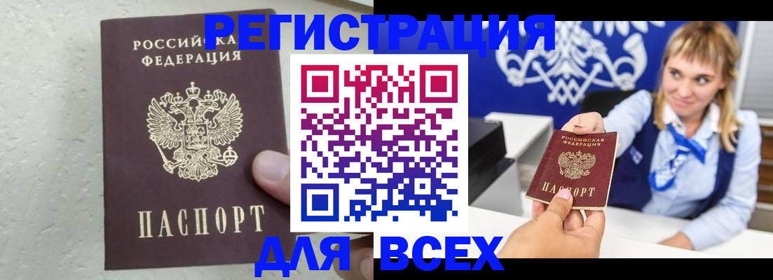 купить прописку в Чегеме
